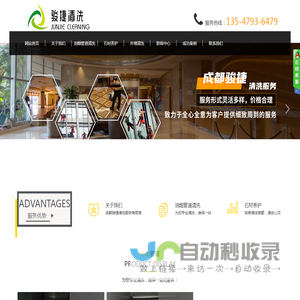 成都骏捷清洗服务有限责任公司