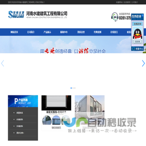 河南水建建筑工程有限公司