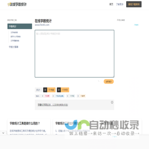 在线字数统计工具