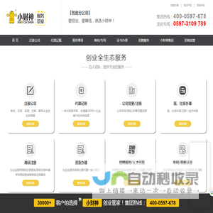 小财神财税集团【官网】公司注册