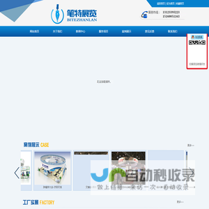 厦门笔特展览服务有限公司