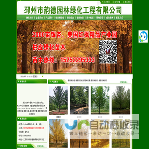 邳州市韵德园林绿化工程有限公司