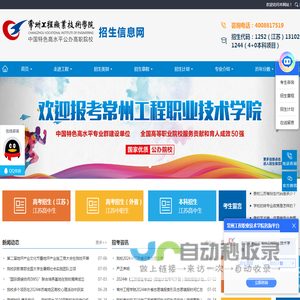 常州工程职业技术学院