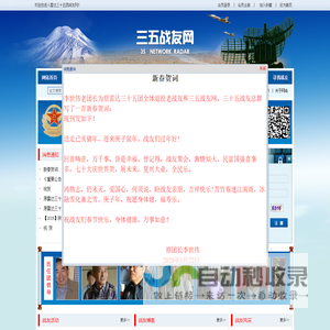 雷达三十五团战友网