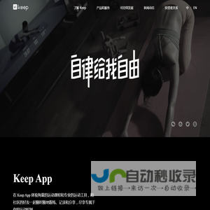 Keep(卡路里科技)