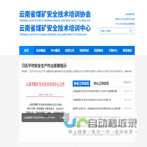 云南省煤矿安全技术培训协会｜云南省煤矿安全技术培训中心