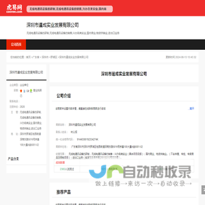 深圳市暹成实业发展有限公司