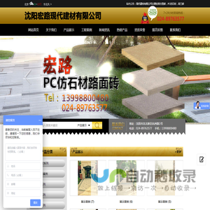 沈阳宏路现代建材有限公司