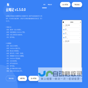 云笔记