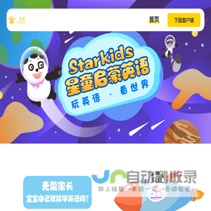 Starkids星童英语启蒙