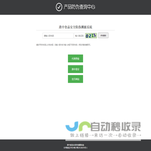 港中食品安全防伪溯源系統