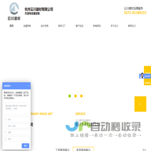 杭州云川建材有限公司