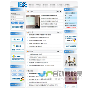 IECE国际电子商务远程培训认证