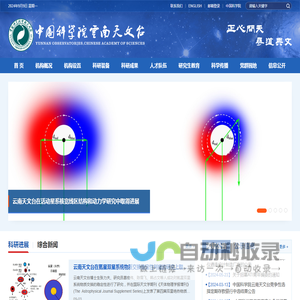 中国科学院云南天文台