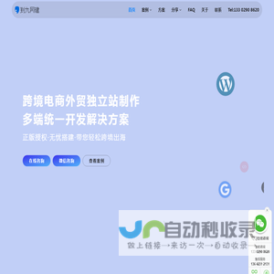 跨境电商独立站制作外贸网站建设开发【980元起】