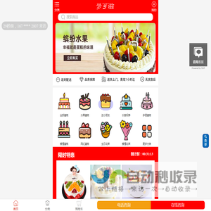 梦可滋蛋糕店