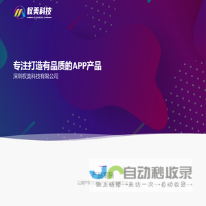 深圳权美科技有限公司