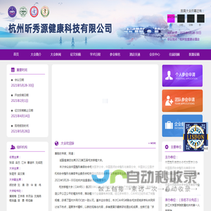 杭州昕秀源健康科技有限公司