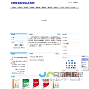 佛山市顺德区鸣信财务管理咨询服务有限公司