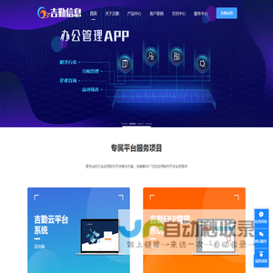 吉勤信息官网
