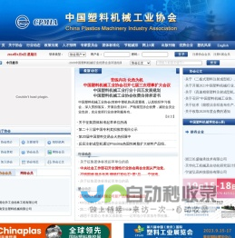 中国塑料机械工业协会