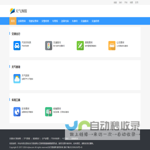 交通出行查询网