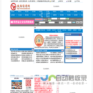 陕西省企业信用协会陕西信用网