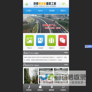 成都新北新道路工程有限公司