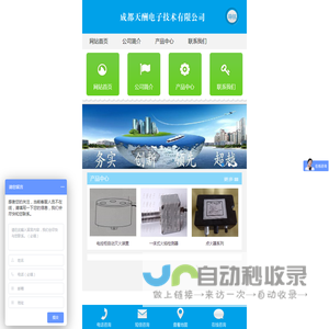成都天酬电子技术有限公司