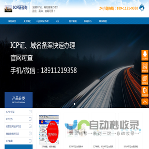 ICP许可证,ICP证代办,代办ICP,ICP备案