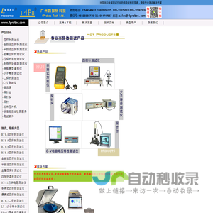 广州四探针科技官方网站