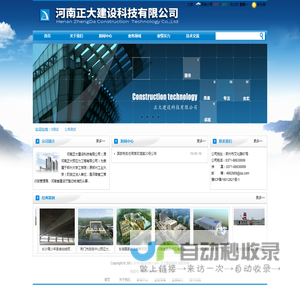 河南正大建设科技有限公司