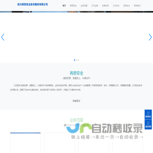 四川再思安全技术服务有限公司