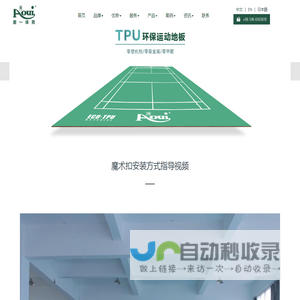 【龙海市奥一体育用品有限公司】TPU环保专业运动地板制造商