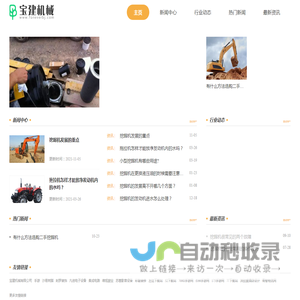 宝建机械有限公司
