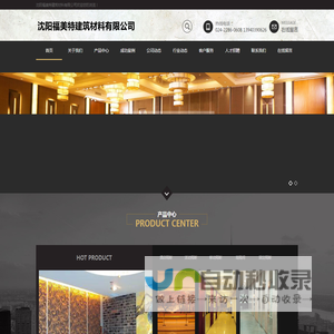沈阳福美特建筑材料有限公司