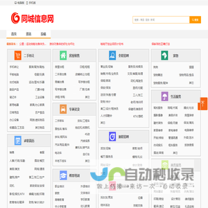 分类信息网