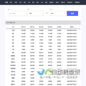 实时汇率查询换算