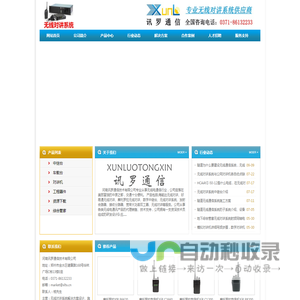 河南讯罗通信技术有限公司