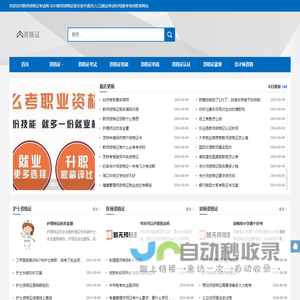 教师资格证考试网