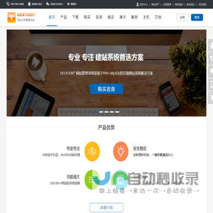 DESTOON网站管理系统