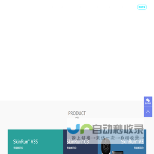 肌肤管家SkinRun