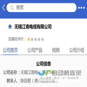无锡江南电缆有限公司「企业信息」
