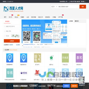 西夏人才网