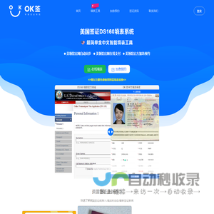美国签证DS160中文填表系统