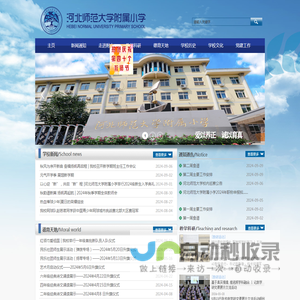 河北师范大学附属小学