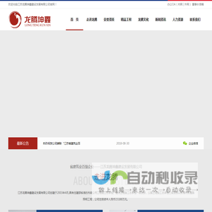 江苏龙腾坤鑫建设发展有限公司