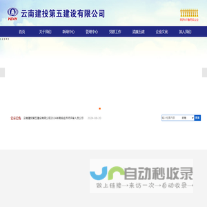 云南建投第五建设有限公司