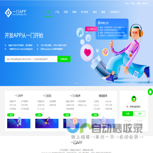 一门APP