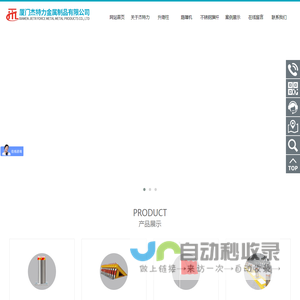 厦门杰特力金属制品有限公司